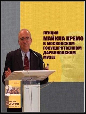 Постер Лекция Майкла Кремо в Московском Государственном Дарвиновском Музее [2003, Документальный, CAMRip]