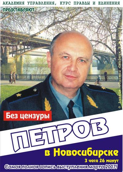 Постер Константин Павлович Петров в Новосибирске. КОБ КПЕ, март 2007.