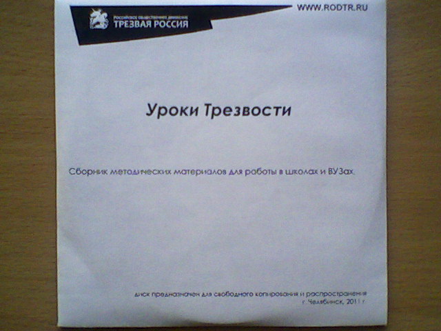 Постер Уроки Трезвости