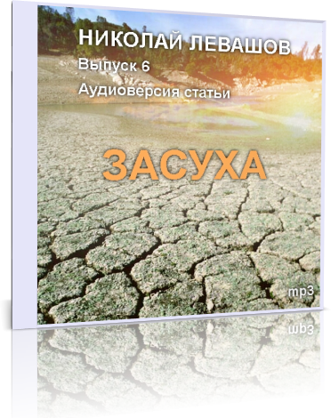 Постер Засуха