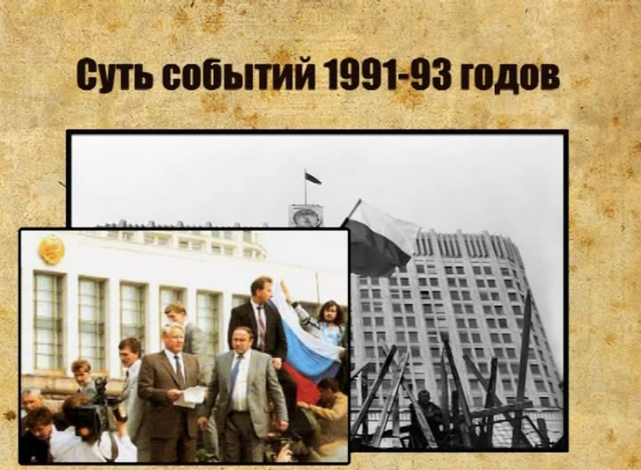 Скриншот 2 Сквозь апокалипсис. Серия 5:Перевороты 1991-1993 г.г.