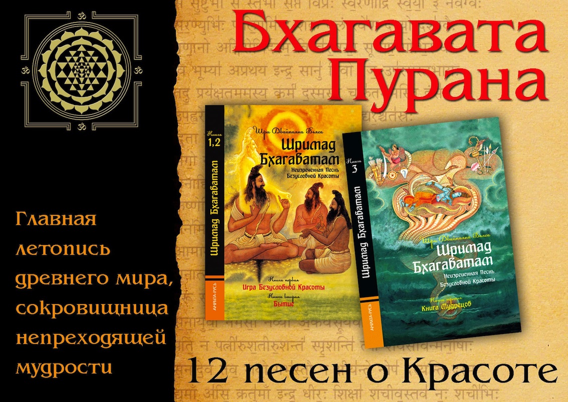 Постер Шримад Бхагаватам. Книга 08. [2011]