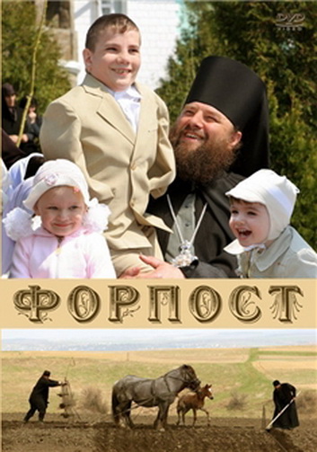 Постер Форпост