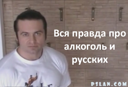 Постер Вся ПРАВДА про АЛКОГОЛЬ