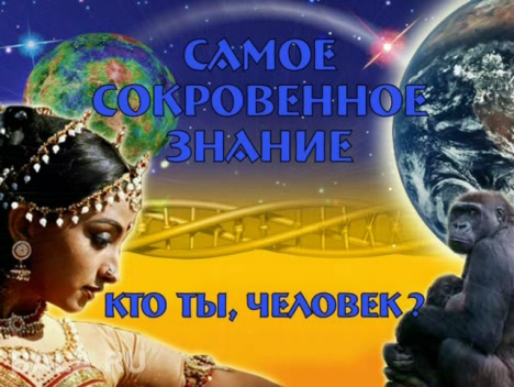 Постер Кто ты, человек?