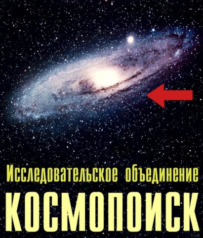 Постер Встреча лидеров объединения Космопоиск и проекта Камелот - 2007