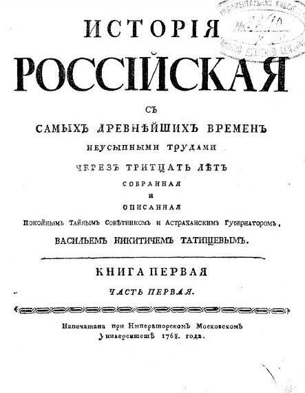 Постер История Российская с самых древнейших времен