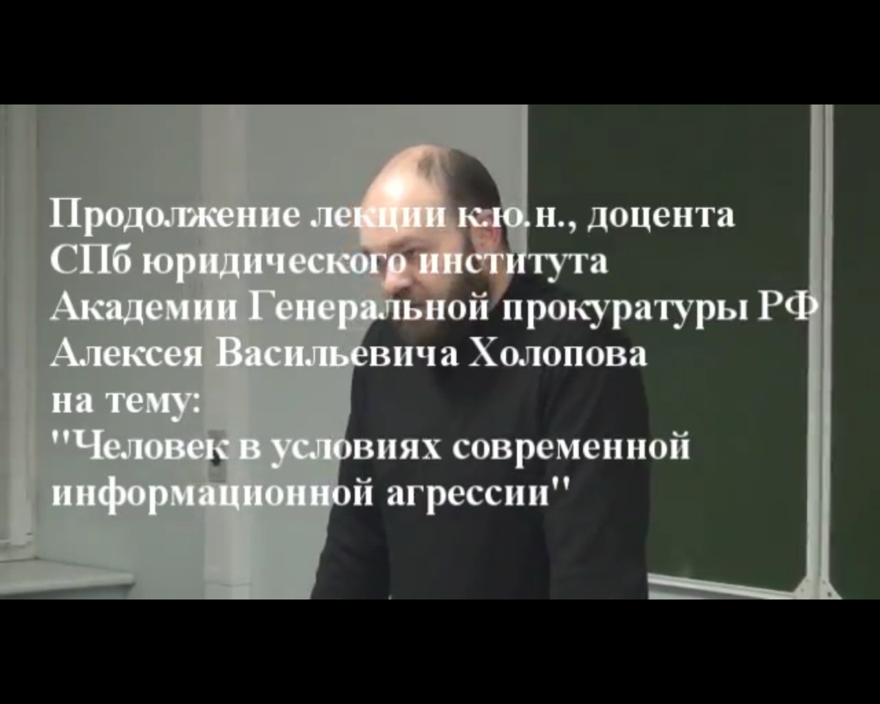 Постер Холопов А. В. Человек в условиях современной информационной агрессии.