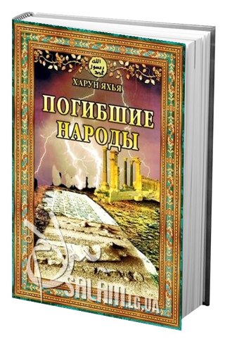 Постер Погибшие народы