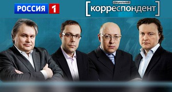 Постер Специальный корреспондент. Правда войны