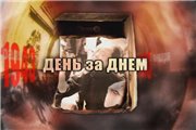 Скриншот 4 Вторая Мировая Война &quot;День за днем&quot;