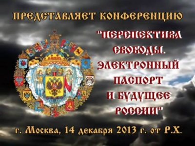 Постер Перспектива свободы. Электронный паспорт и будущее России