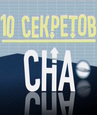 Постер Твое тело. 10 секретов сна