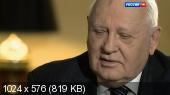 Скриншот 3 Михаил Горбачев: Сегодня и Тогда