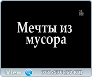 Скриншот 4 Мечты из мусора