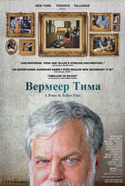 Постер Вермеер Тима