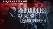 Скриншот 3 Революция. Западня для России