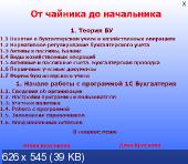 Скриншот 1 Как стать бухгалтером-профессионалом за 24 часа от чайника до начальника. Видеокурс