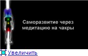 Скриншот 1 Саморазвитие через медитацию на чакры