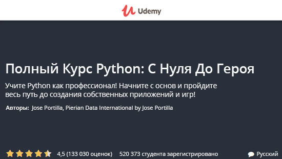 Постер Полный Курс Python С Нуля До Героя