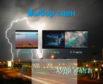 Скриншот 1 веды ауди слайд