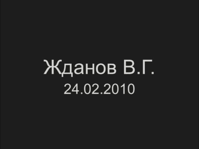 Постер Жданов в ГосДуме РФ, клуб 